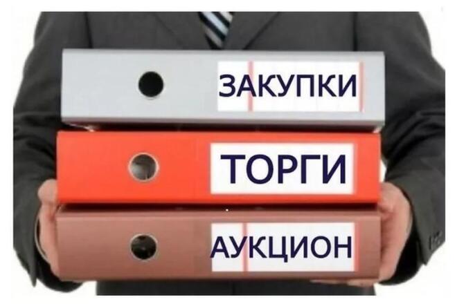 Открытые закупки
