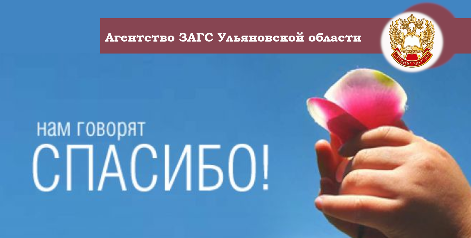 Нас благодарят!