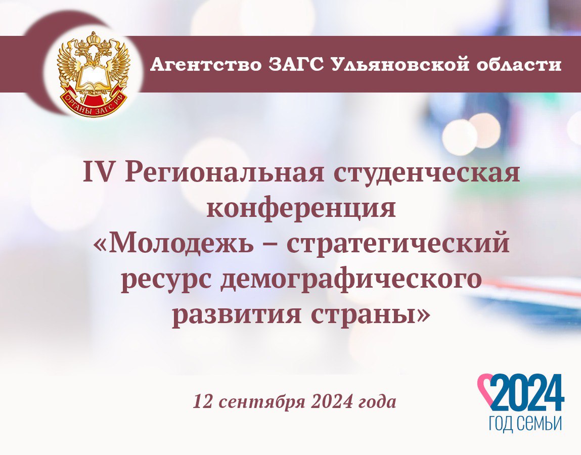 IV Региональная студенческая конференция стала ярким событием сентября!