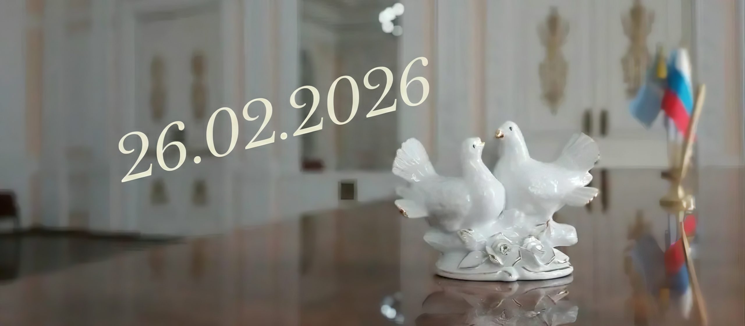 Красивые даты 2026: почему люди «охотятся» за ними и как выбрать день для любви, свадьбы и больших решений?