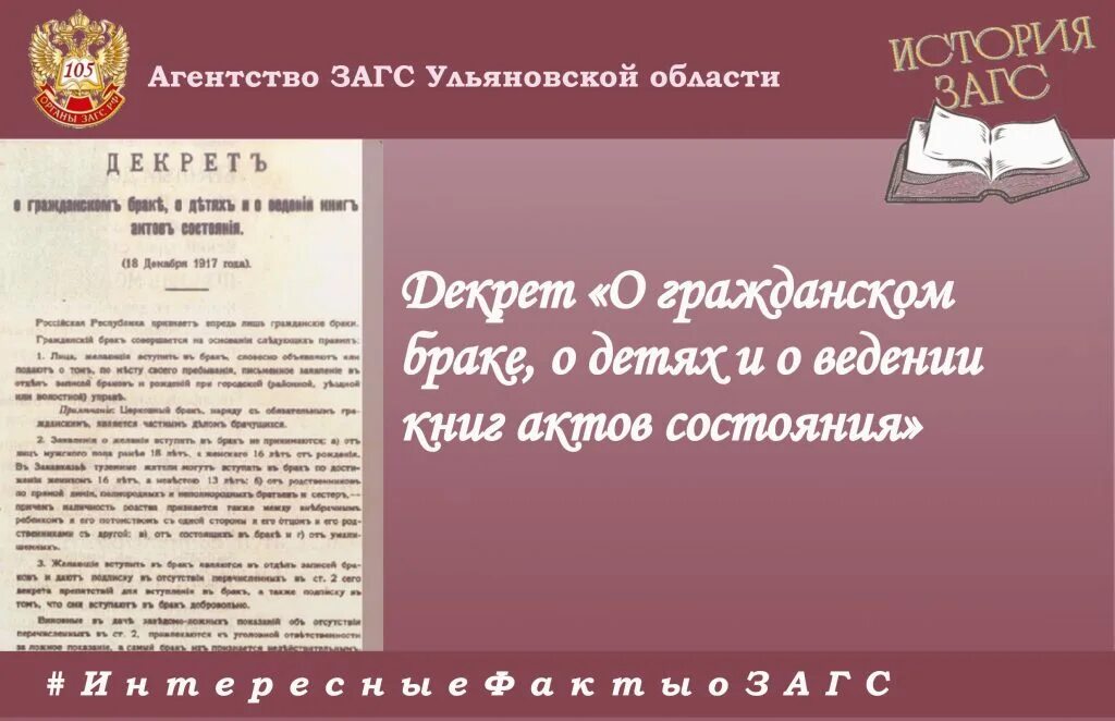 Интересные факты о ЗАГС