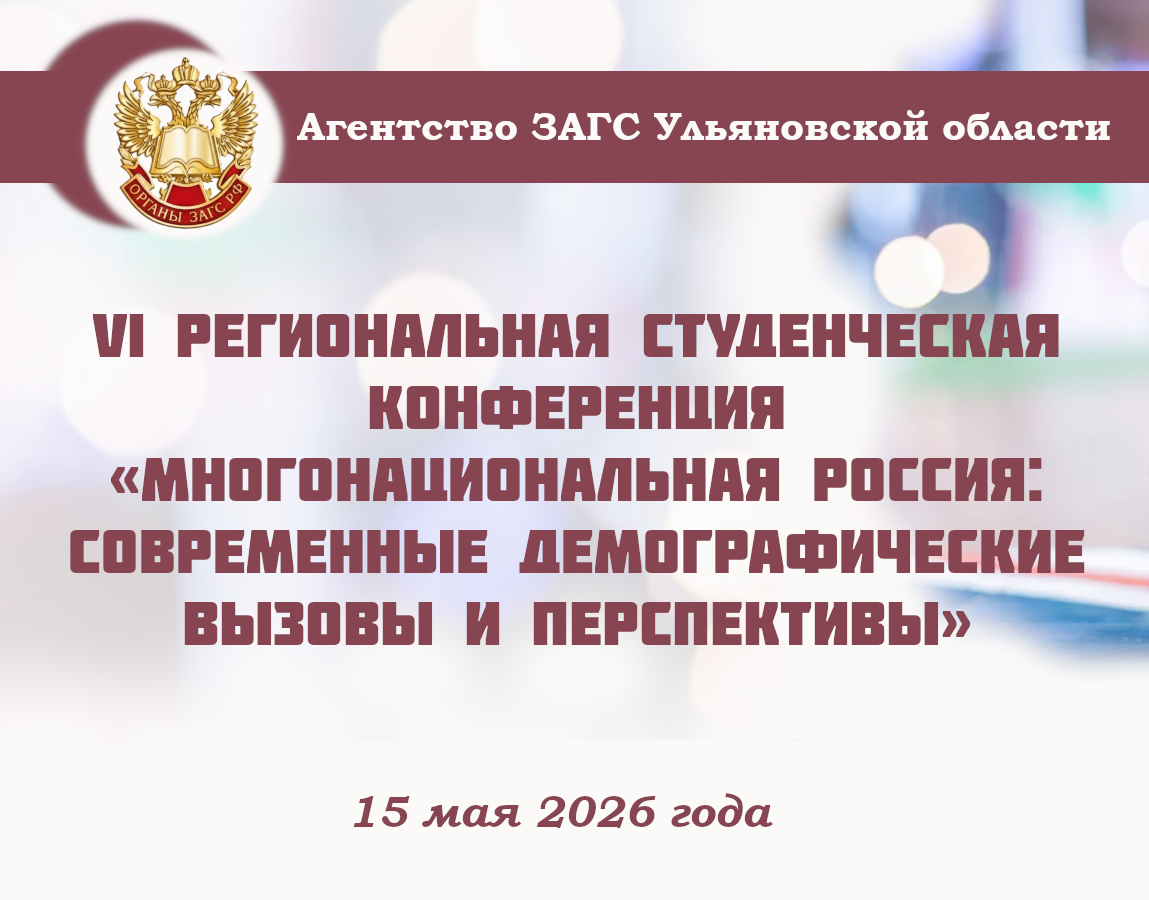 «Многонациональная Россия: современные демографические вызовы и перспективы»