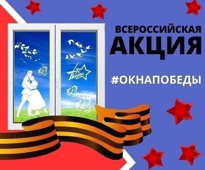 Отделы ЗАГС присоединяются к акции «Окна Победы»